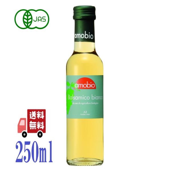 メンガツォーリ 有機 バルサミコ酢 (白) 250ml オーガニック 肉料 理 魚料理 煮込み料理 ドレッシ ング 酢 調味料