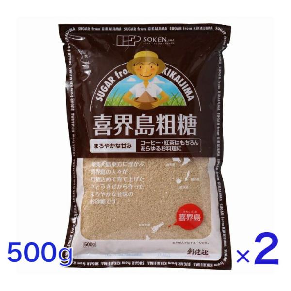 2個セット 創健社 喜界島 粗糖 500g 調味料 天然 無添加 サトウキビ 化学調味料不使用 コーヒー 紅茶 煮物 まろやか さとうきび 甘味 製菓材料 お菓子