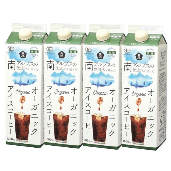 4本セット ムソー オーガニック アイスコーヒー 無糖 1000ml 有機JAS認証 ネルドリップ 抽出 有機コーヒー豆 ブラック コーヒー 珈琲 飲料 無添加 紙パック