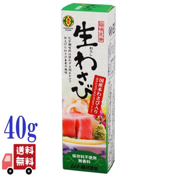 商品情報【名称】 生わさび(チューブ)【原材料名】 水あめ(国内製造)、西洋わさび(国産)、本わさび(国産)、食塩、なたね油(なたね(遺伝子組み換えでない))、植物繊維(じゃがいも(遺伝子組み換えでない))、りんご酢／香辛料抽出物【栄養成分...