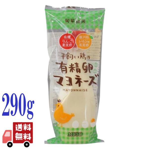 国産の平飼い鶏が産んだ有精卵を使用した無添加マヨネーズです。丸大豆から搾った国産のなたね油をベースに、砂糖・化学調味料・香料を一切使わず、素材の旨味を引き出しています。自然派志向の方におすすめの商品です。●商品の特性・特徴・平飼い鶏の有精卵...