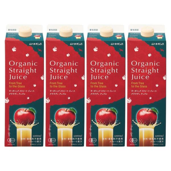 4本セット むそう オーガニック ストレートジュース クラウディアップル 1000ml 有機 リンゴ果汁100％ 無添加 保存料 香料無添加 健康ジュース フルーツ ムソー