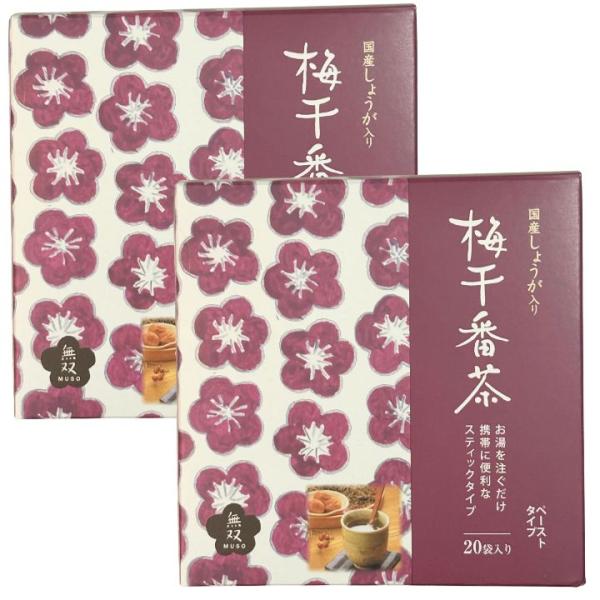 2個セット 無双本舗 国産 しょうが入り 梅干番茶 スティック 8g×20袋 梅醤番茶 番茶 梅干 生姜 無添加 人気 個包装 小分け マクロビオティック 正食 健康
