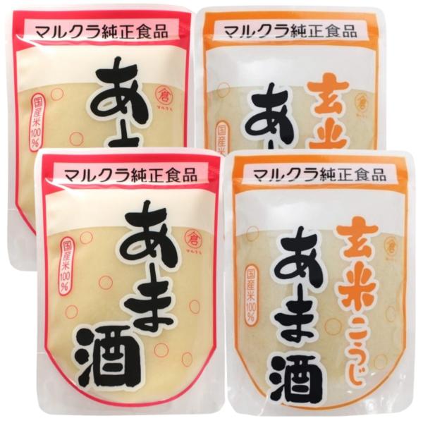 4個セット マルクラ あま酒 250g 2種 ( 白米 ＆ 玄米こうじ ) 各1個 国産米 甘酒 米麹 ノンアルコール 無添加 詰合せ 濃縮タイプ 発酵食品 健康 ヘルシー 爆買