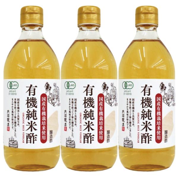 3本セット 内堀醸造 国産 有機 純米酢 500ml 有機JAS オーガニック 無添加 調味料 酢 醸造酢 純米酢 米酢 有機米 健康 ドリンク 飲用 酢の物 ギフト プレゼント
