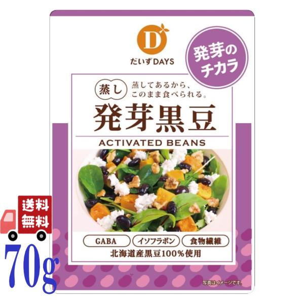 他サイト： 5個セット だいずデイズ スーパー発芽黒豆 70g 北海道産黒豆100% 黒大豆 スープ 煮物 サラダ ベジタリアン ビーガン ヘルシー イソフラボン ダイエットの商品画像