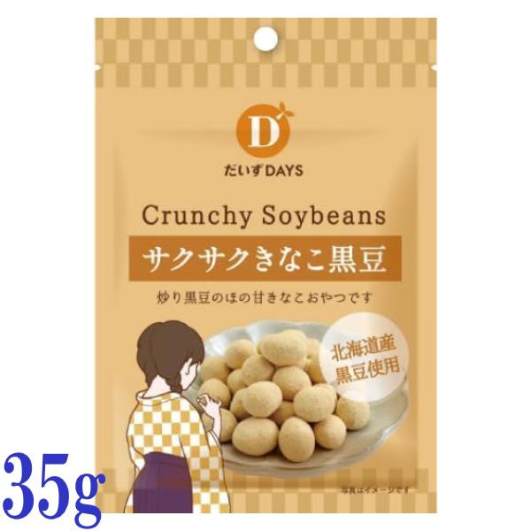 商品情報【名称】 菓子【原材料名】 きな粉(大豆(国産))、粉糖、植物油脂、黒大豆(北海道産、遺伝子組換えでない)、小麦粉、寒梅粉ミックス(でん粉、もち米)、砂糖、でん粉分解物、食塩／膨張剤、(一部に小麦・大豆を含む)【栄養成分】 １袋(3...