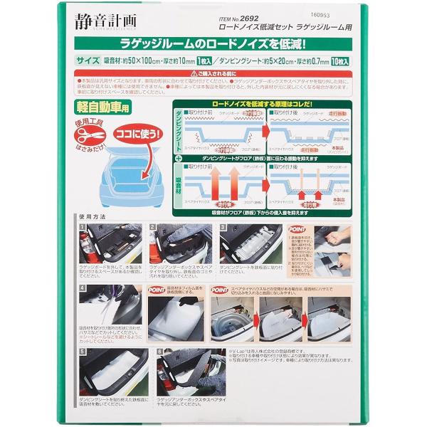 エーモン 静音計画 ロードノイズ低減セット ラゲッジルーム用 軽自動車用 2692 静音計画 ロードノイズ低減マット L 約480 1 Buyee Buyee Japanese Proxy Service Buy From Japan Bot Online