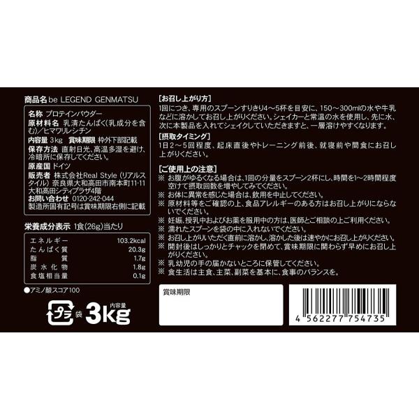 3kg フィットネス トレーニング プロテイン Genmatsu ホエイプロテイン 清水オンライン店のビーレジェンド ゲンマツ ビーレジェンド 清水オンライン店 安い購入返品ok