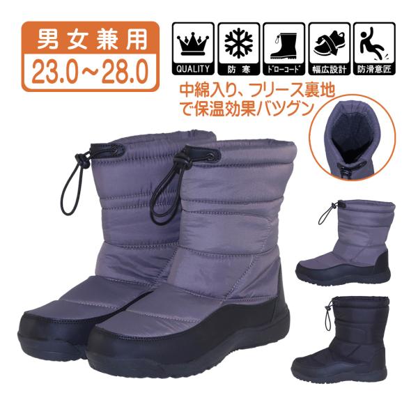 積寒地対応、男女兼用 防寒ダウンブーツ。中綿入りとフリース裏地で保温効果がバツグン、更にドローコードで履き口を締めることで風雪をシャットアウト、軽量かつ防滑仕様のアウトソールで雪道も安心。取り外せるカップインソールは洗濯可能で清潔を保てます...