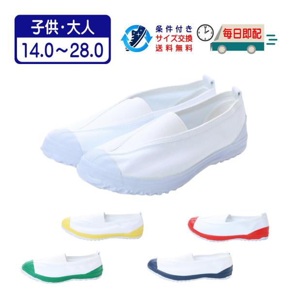 5色x20サイズ、豊富なバリエーションで展開している、三角ゴムタイプの上履きです。通気性の良いキャンバス素材は丸洗いが出来るので、靴を清潔を保つことが出来ます。甲の三角部分は日本製のエラスチックゴムを使用しており、品質にも優れています。靴底...