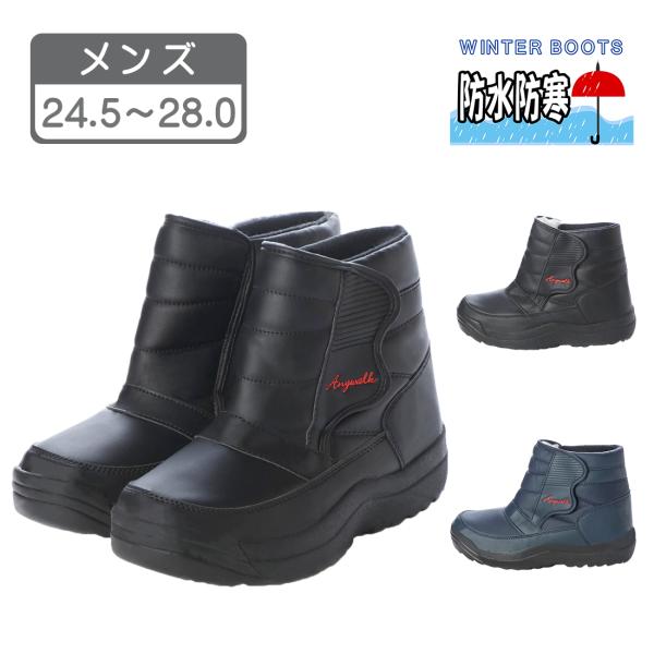 メンズ 防寒ブーツ スノーブーツ ベルクロ 防水 (接地面より上4cm 6