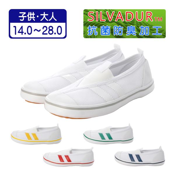 高品質の日本製甲ゴムを使用した、三角ゴムタイプの上履き。甲材はキャンバスの代わりにナイロンメッシュ素材を使用しており、通気性が良く快適な履き心地。エラスティックテープを織り込んだ伸縮性のある履き口と２個所のプルストラップで脱ぎ履きがラクラク...