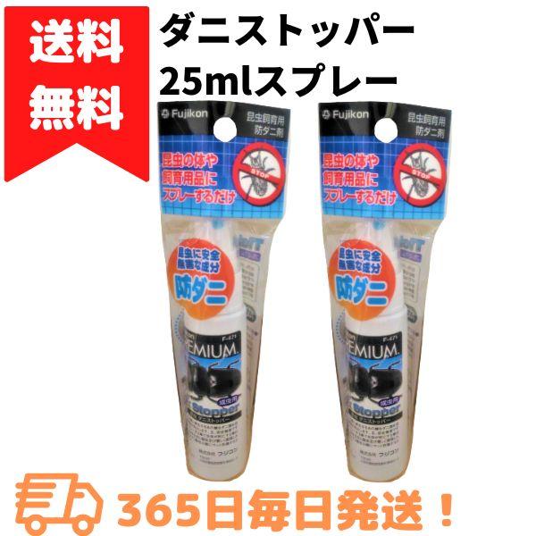 昆虫の体や飼育用品にスプレーするだけ！・カブト・クワガタなどに寄生するダニ類を忌避します。・昆虫に無害な成分を使用しているため、本品をスプレーすることで生体が死亡することはありません（永年生きた個体および著しく衰弱した個体等は除きます）。・...