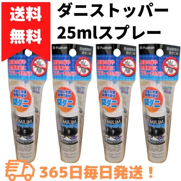 昆虫の体や飼育用品にスプレーするだけ！・カブト・クワガタなどに寄生するダニ類を忌避します。・昆虫に無害な成分を使用しているため、本品をスプレーすることで生体が死亡することはありません（永年生きた個体および著しく衰弱した個体等は除きます）。・...