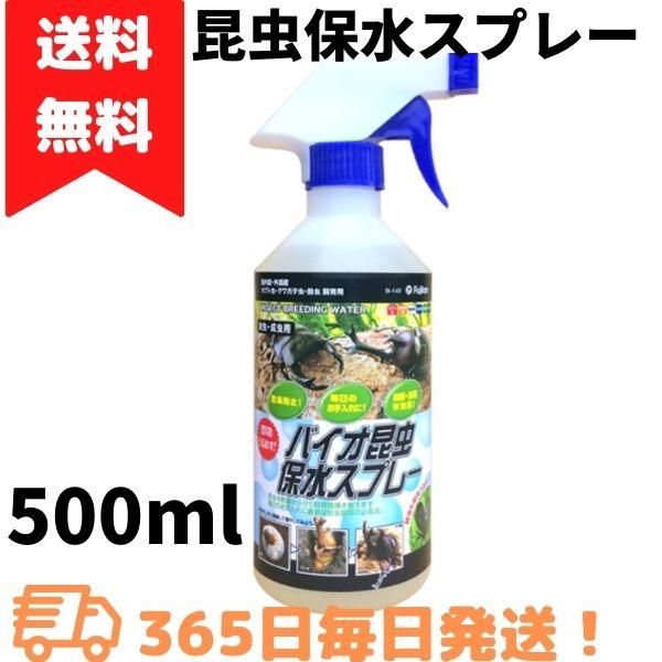 毎日のお手入れに最適な、昆虫飼育の必需品です。・乾燥する昆虫マットをすばやく保水！・除菌・消臭のW効果で衛生的・スプレータイプなので、シュッとひとふきで簡単■対象種：カブトムシ、クワガタムシ、鈴虫の成虫■内容量：500ml■原材料：植物抽出...