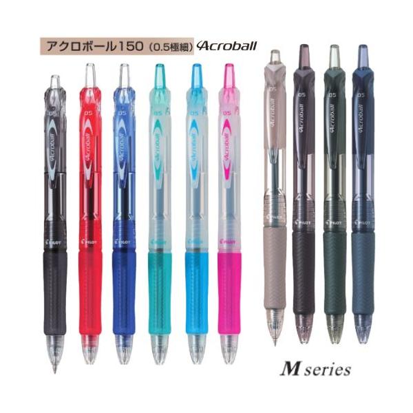 アクロボール パイロット 油性ボールペン アクロボール150 0.5mm BAB