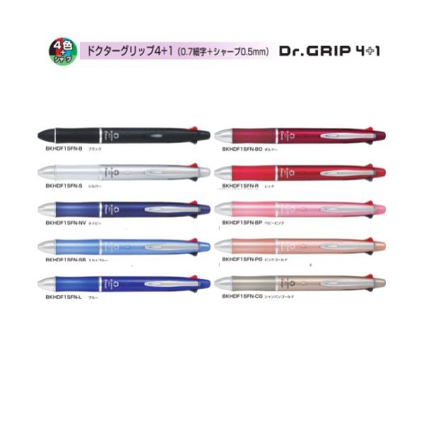 ドクターグリップ パイロット 多機能ペン ドクターグリップ4+1