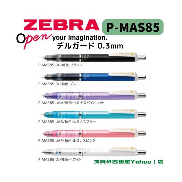 21年最新海外 まとめ シャープペン ゼブラ デルガード ルミナスバイオレッ P Mas85 Lmv 1本 Pfadisursee Ch