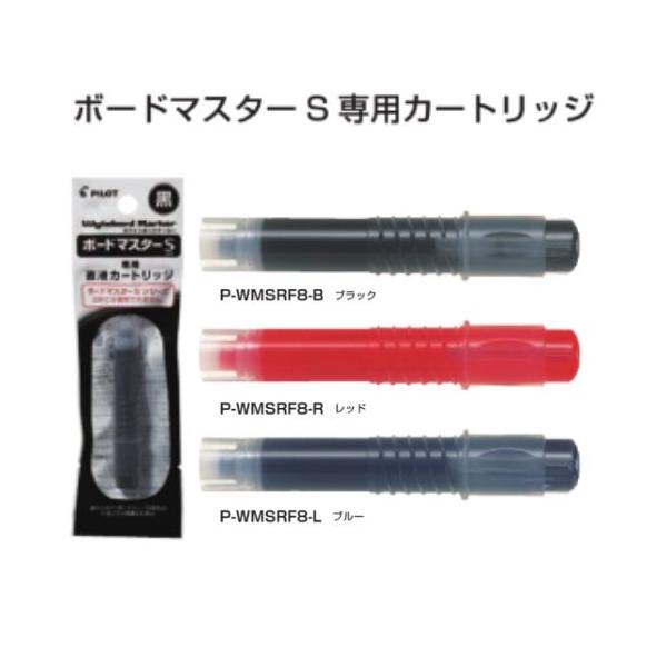ボードマスター パイロット ボードマスターS専用 カートリッジ P