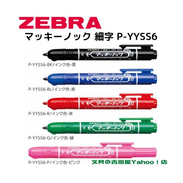 マッキーですꕤ* Amazon | ゼブラ マッキーノック細字 ピンク P-YYSS6-P | 油性