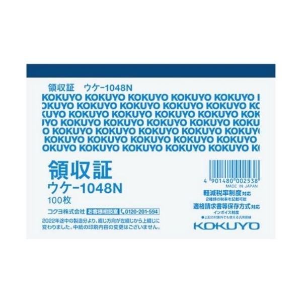 KOKUYO コクヨ 領収証 ウケ-1048N B7・ヨコ型 100枚 1冊 : 文具 KOKUYO コクヨ 領収証 ウケ-1048N B7・ヨコ型 100枚 1冊 : 文具