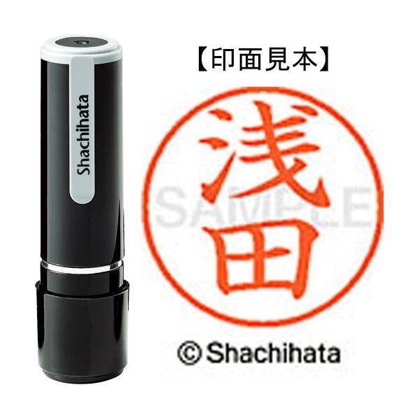 シャチハタ ネーム9既製 XL-9 0065 浅田 :xl965-4974052085406:文具の吉田屋!店 通販 シャチハタ ネーム6 吉田
