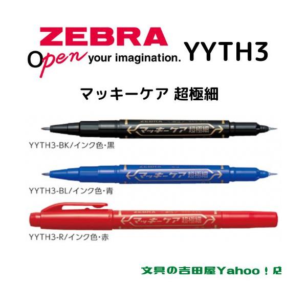 マッキー ゼブラ 油性マーカー マッキーケア 超極細 YYTH3 全3色 1本