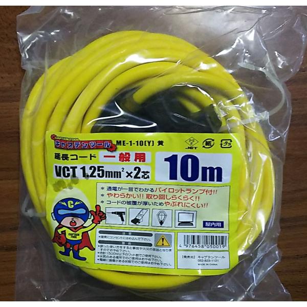 キャプテンツール 十字トリプル延長コード 10m・15A・2芯 3ツ口