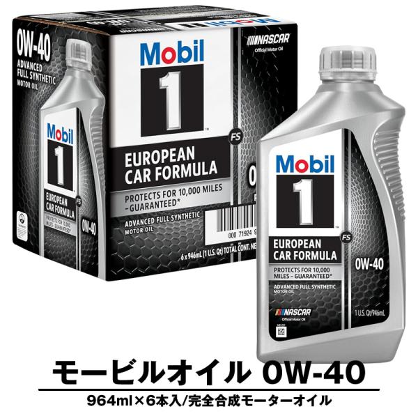 Mobil 1 0W-40 合成エンジンオイル 4L+1Lセット Mobil（モービル） 大容量 エンジンオイル 0W-40 高性能 1本 946ml x 6
