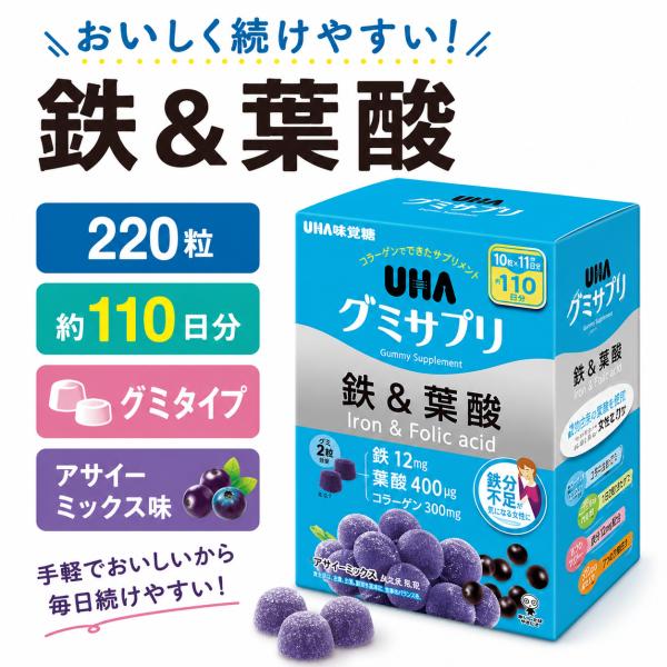UHA味覚糖 グミサプリ 鉄＆葉酸 220粒 110日分 大容量 小袋タイプ サプリメント アサイーミックス味