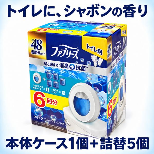 ファブリーズ トイレ用 消臭芳香剤 ウルトラ・フレッシュ・シャボンの香り 本体1個＋詰替5個 各6.3mL
