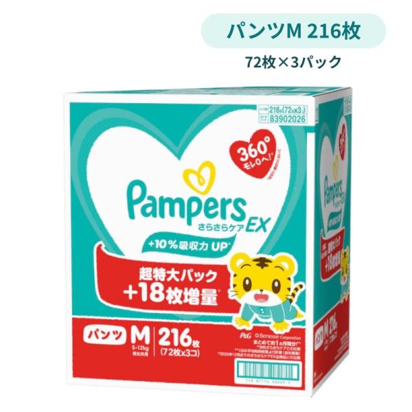 パンパース さらさらケアEX パンツ Mサイズ 216枚 72枚×3パック 5〜12kg 紙おむつ
