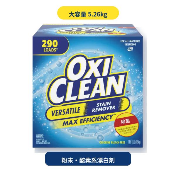 オキシクリーン 5.26kg 酸素系漂白剤 粉末 大容量 洗濯 つけ置き 消臭 OxiClean