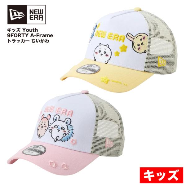 NEWERA ニューエラ キャップ 帽子 ちいかわ キッズ モモンガ 子供 Youth 9FORTY A-Frame トラッカー おしゃれ 普段使い つば