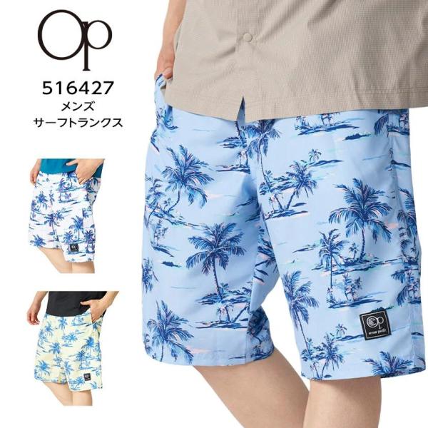 OP オーシャンパシフィック 水陸両用 サーフパンツ トランクス ウエストゴム 紐 UVカット 夏 海 プール キャンプ 516427