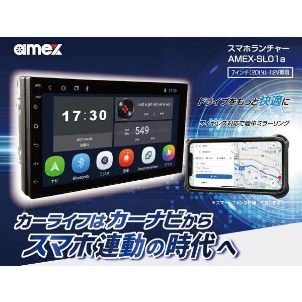 アメックスアルファ スマホランチャー ディスプレイオーディオ AMEX 
