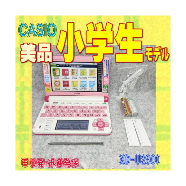 EX-word 【程度A/美品】 小学生モデル カシオ 電子辞書 XD-U2800 70