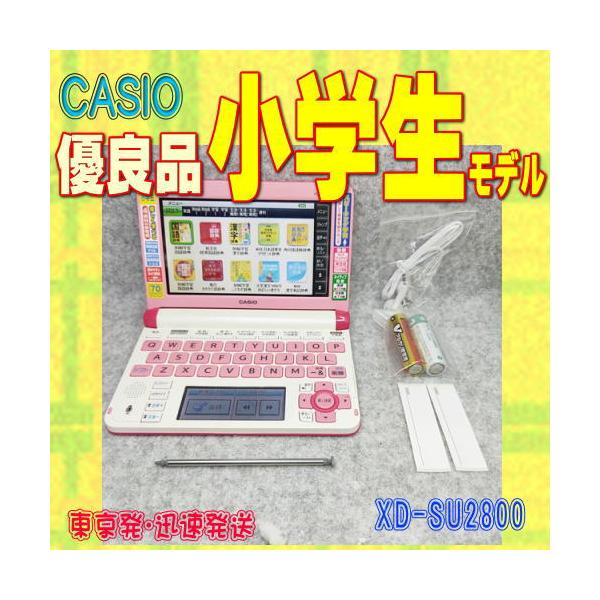 EX-word 【程度AB/優良品】 小学生モデル カシオ 電子辞書 XD-SU2800