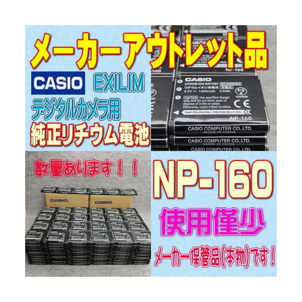 CASIO（カシオ） CASIO NP-160 [EXILIM用リチウムイオン充電池] : E 