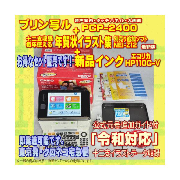 ★年末は14時までの受注で当日発送いたします。・当店在庫です。無在庫転売ではありません（ご安心ください）。・本年10月以降に動作確認、内部メンテナンス済みです。・新品インク、最終版十二支対応追加ソフト付ですので毎年お使い頂けます。【状態】本...
