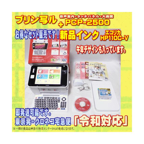 CASIO（カシオ） 【程度A】 ハガキ&年賀状プリンター プリン写ル PCP