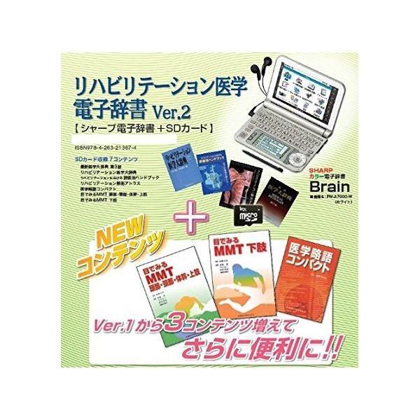 セイコーインスツル 医歯薬出版 リハビリテーション医学電子辞書 Ver.2