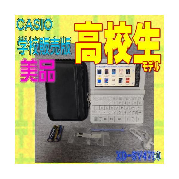 EX-word 【程度A/美品】 高校生モデル カシオ 電子辞書 XD EX-word 【程度A/美品】 高校生モデル カシオ 電子辞書 XD