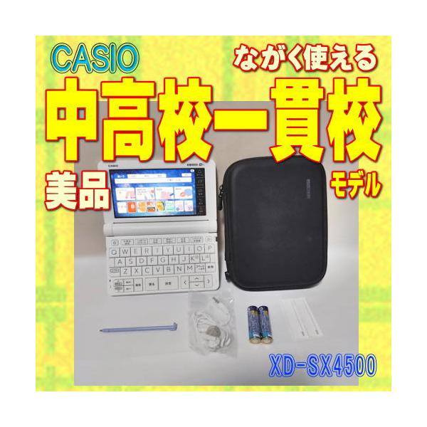 EX-word 【程度A/美品】CASIO 電子辞書 中高一貫校モデル XD