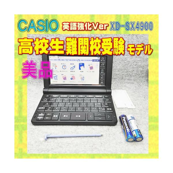 EX-word 【程度A/美品】高校生 上級モデル 電子辞書 カシオ XD-SX4900