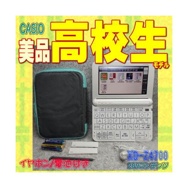 電子辞書CASIO EX-word XD-Z4700 高校生モデル2018 CASIO 【優良品・程度AB】カシオ計算機 電子辞書 EX-word XD-Z4700