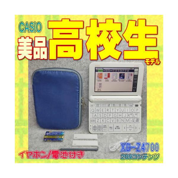 高校生 優良品/程度AB 電子辞書 CASIO XD-Z4700@ CASIO 【優良品・程度AB】カシオ計算機 電子辞書 EX-word XD