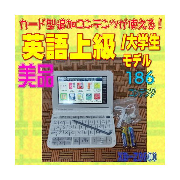 EX-word 【程度A/美品】大学生 上級英語モデル カシオ 電子辞書 XD
