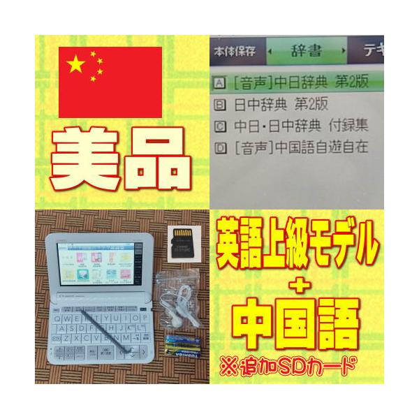 美品/A CASIO 電子辞書 XD-Z9800 英語上級モデル+中国語 美品/A CASIO 電子辞書 XD-Z9800 英語上級モデル+中国語 51Ww4Dnxt+L.jpg